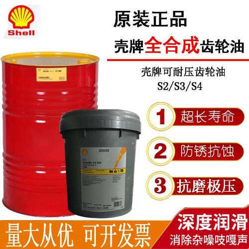壳/牌可耐压全合成齿轮油Omala S4 GX 150 220 WE320蜗轮蜗杆油