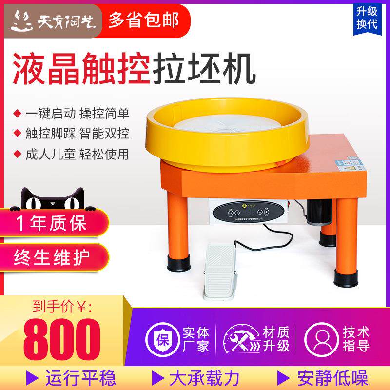 天育陶艺拉坯机无极变速拉坯机陶艺设备陶泥拉坯学校陶吧308