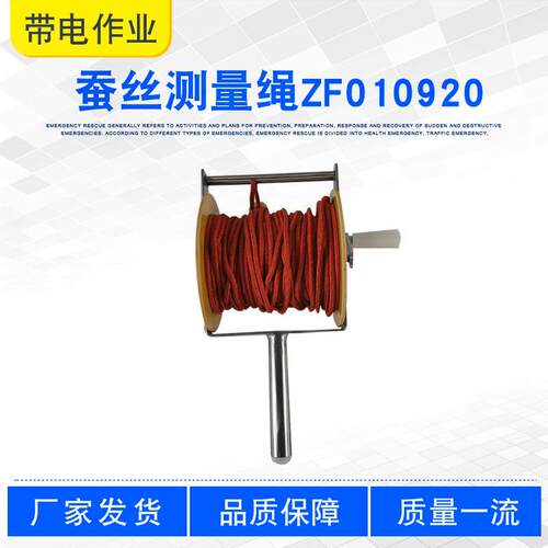 蚕丝测量绳ZF010920耐高压线缆检修测距绳电力输配电操作测绘绳