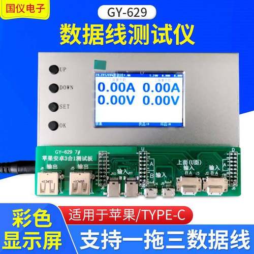 MFi数据线测试仪GY-629C94苹果线测试仪定制C89数据线测试仪