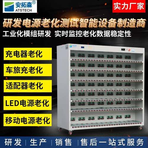 LED电源老化架led驱动电源老化车LED驱动电源老化设备