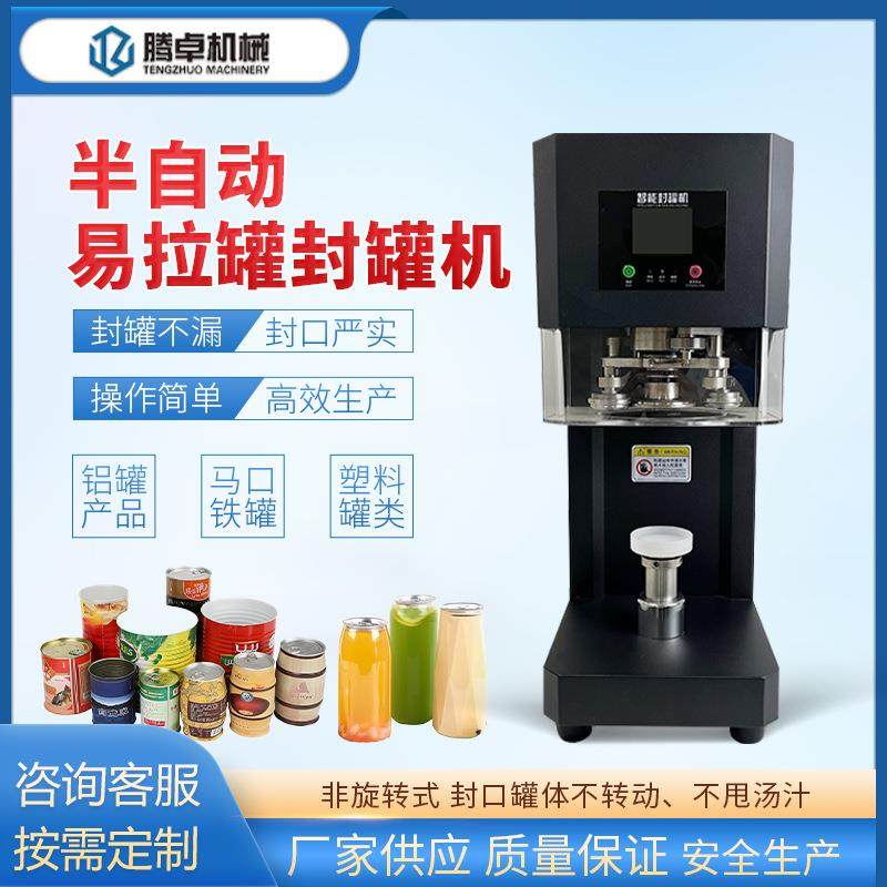 桌面式封口机易拉罐铝灌封机啤酒瓶压盖机机奶茶塑料瓶智能封罐机