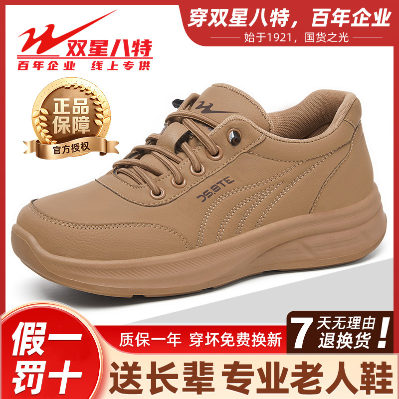 双星八特皮面厚底缓震妈妈健步鞋