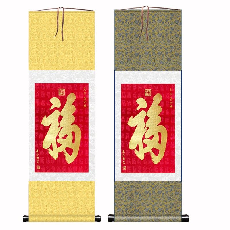 天绸第一福康熙御笔福字关玄装饰画丝下卷轴挂画幺关装饰画