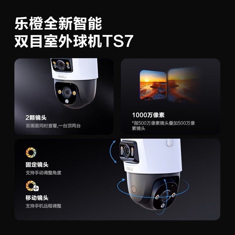 夜橙摄像头像线双目监控摄无头室内外家用1000万高清全彩乐视云台