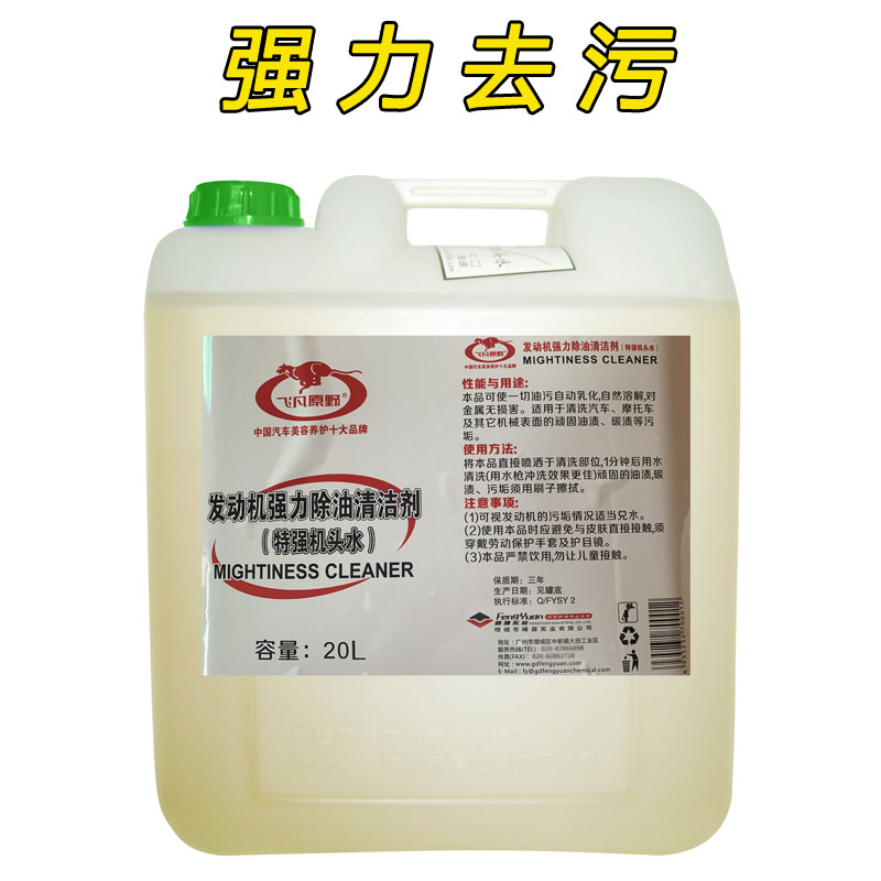 飞凡原泥机头水大桶升02强力油野油污高加浓发动机舱仓外部清洗剂