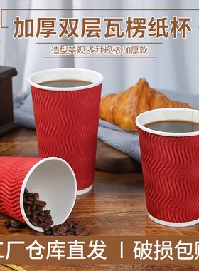 一次性咖啡奶茶热饮杯外带杯纸杯加厚防烫瓦楞纸杯子商用带盖定制