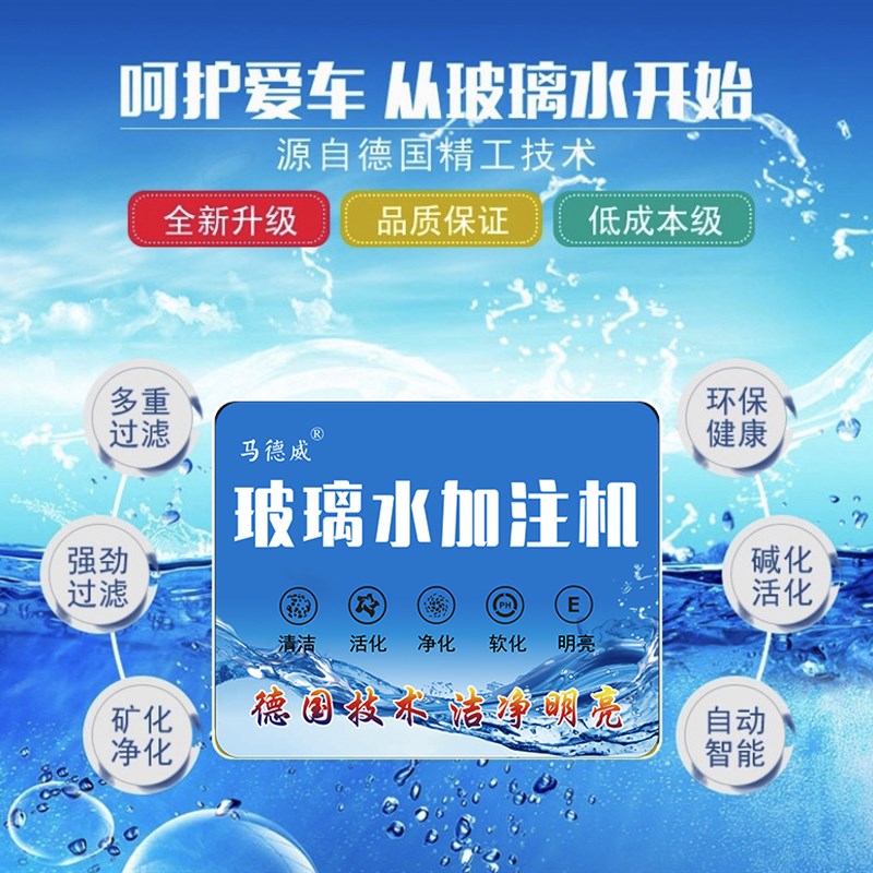 玻璃水加注机自动配比浓缩原液自助调配勾兑镀膜防冻生产制作设备