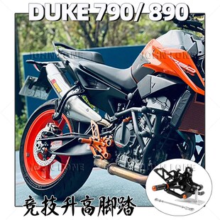 适支KTM杜克装90 DUKE790 改8CNC铝合金升高脚踏总成刹车踏板用架