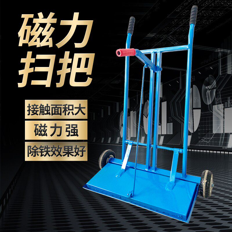磁力清扫吸手推间吸铁车车式自卸式除铁器除铁车强磁车铁器推车用