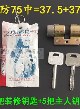 AFS安防铁架单开锁芯月牙钥匙 老式美心铸诚防盗门双开锁芯75mm中