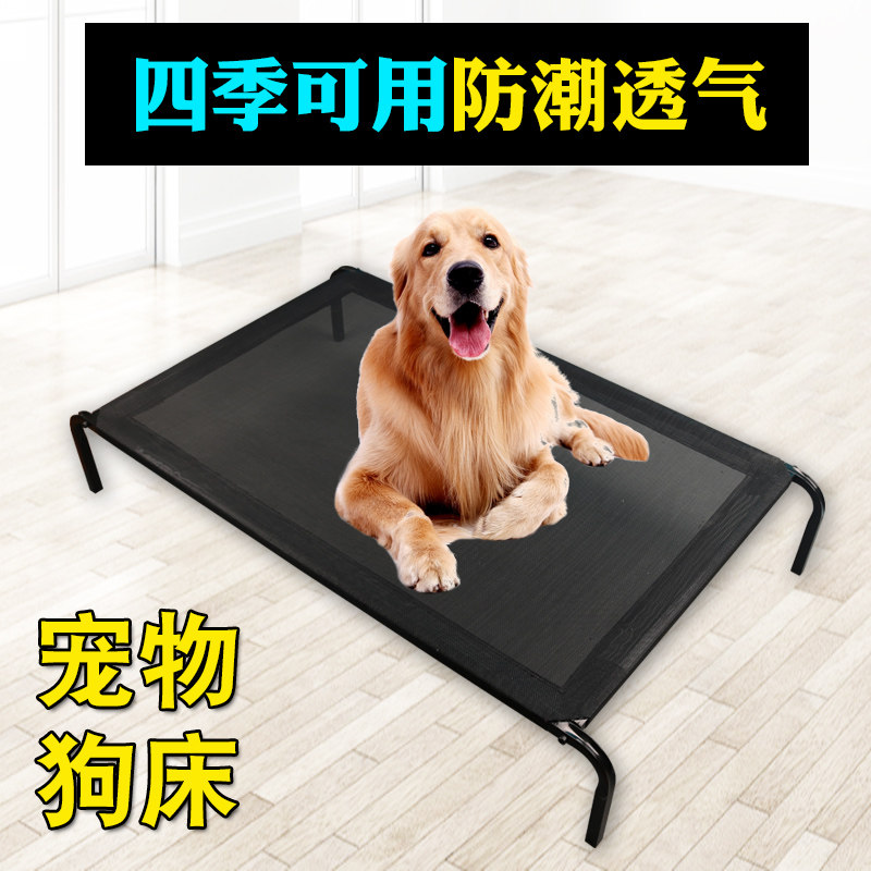 宠物行军床狗狗窝夏天狗床四季小型大型犬金毛夏季泰迪垫子可拆洗