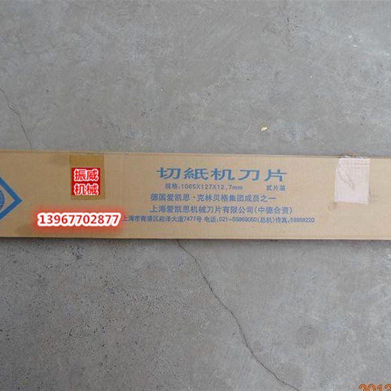 国望/申达华岳戴氏920型1150型1300裁切纸机爱凯思高速钢切纸刀片