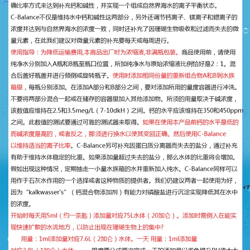 AB水AB液滴定液海缸珊瑚缸平衡补充KH钙钾镁各种微量元素