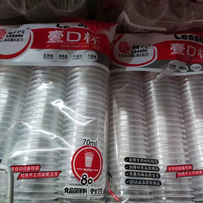 利兴一次性杯子食品级一口杯办公茶杯家用塑料65毫升75只/包图片
