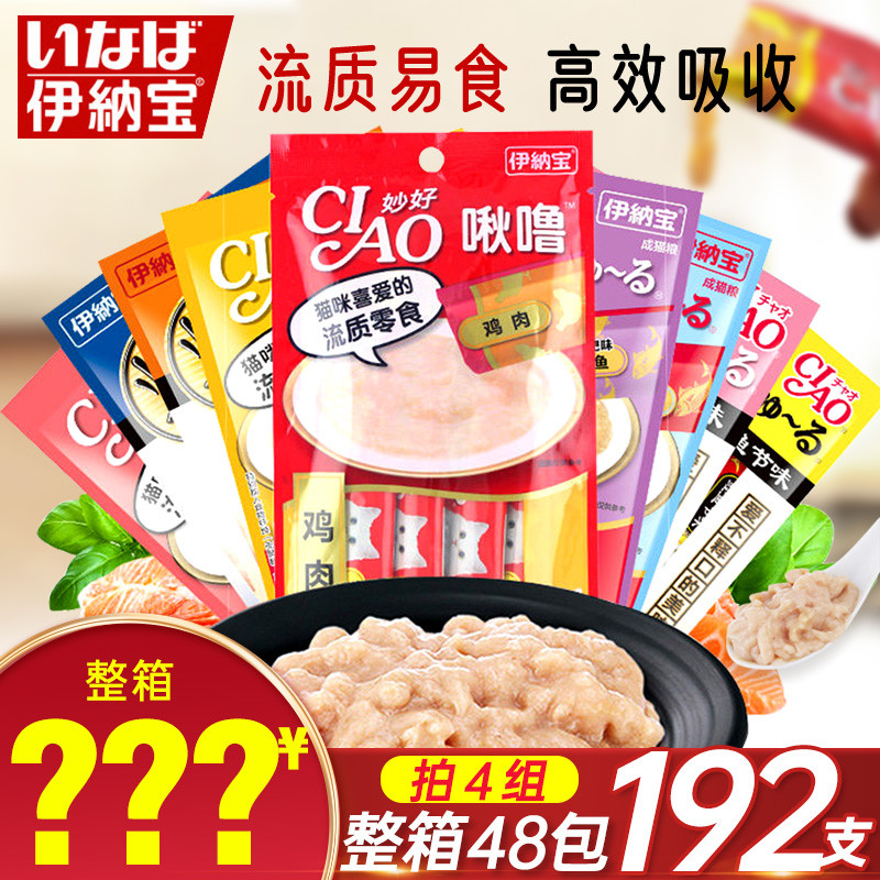 猫零食妙好啾噜流质猫咪零食布丁猫罐头成1猫湿粮幼2包48支