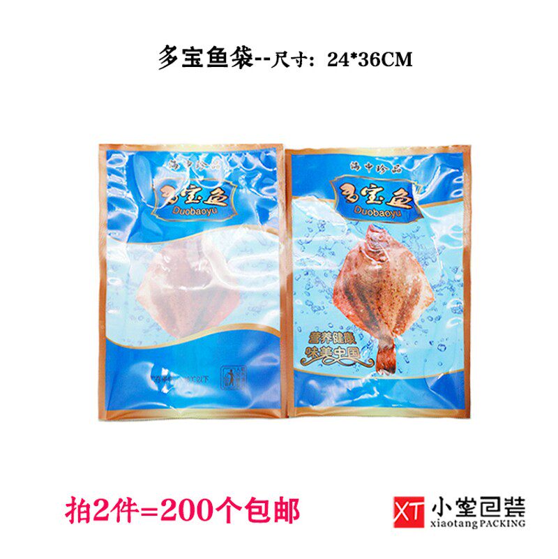 通用多宝鱼包装袋装冻海鲜加厚真空食品包品袋子冻冷鱼类光面袋子
