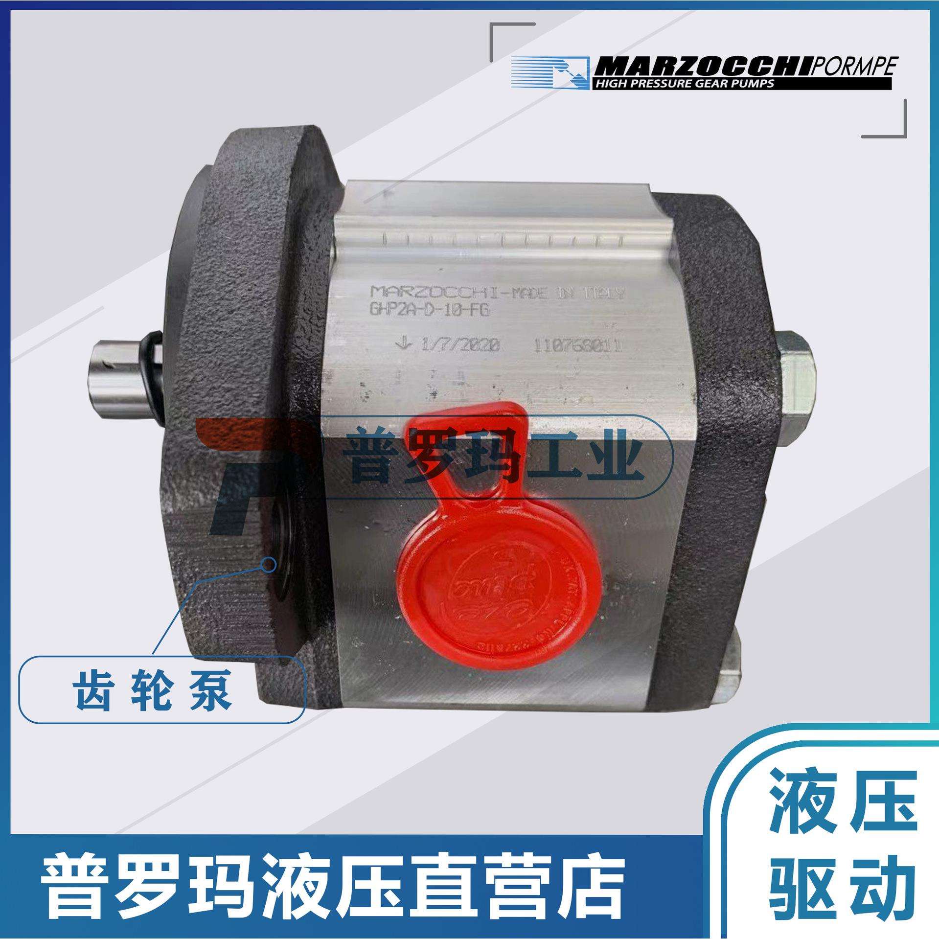 优势供应原装进口意大利MARZOCCHI齿轮泵GHP2-D-13 GHP2-D-16现货