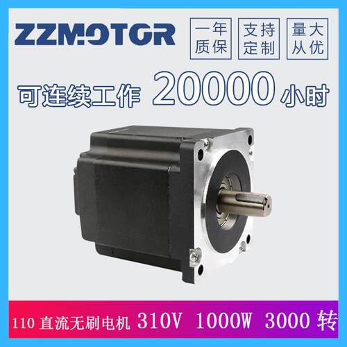 110外径 直流无刷电机大力矩 设备用电机 1000W 310V高压无刷电机