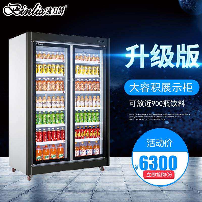 冰力鲜厂家直销超市便利店百货饮料展示柜鲜花水果保鲜柜两门分体