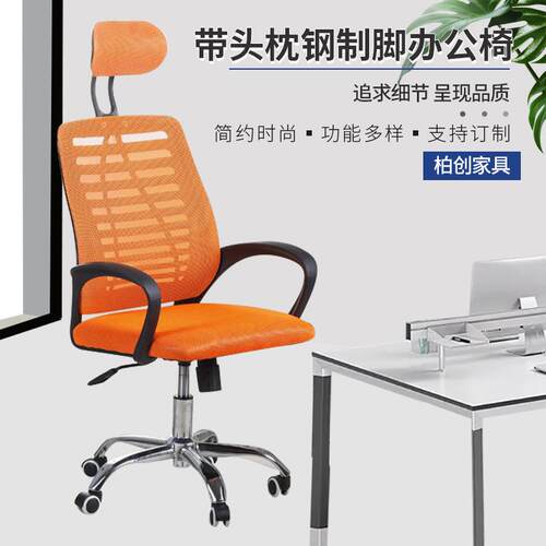 带头枕电脑椅升降扶手网布办公椅网吧电脑椅职员会议钢制脚办公椅