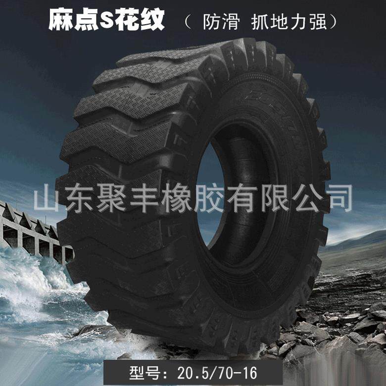 厂家直供龙宫S花纹装载机挖掘机橡胶轮胎20.5/70-16工程轮胎
