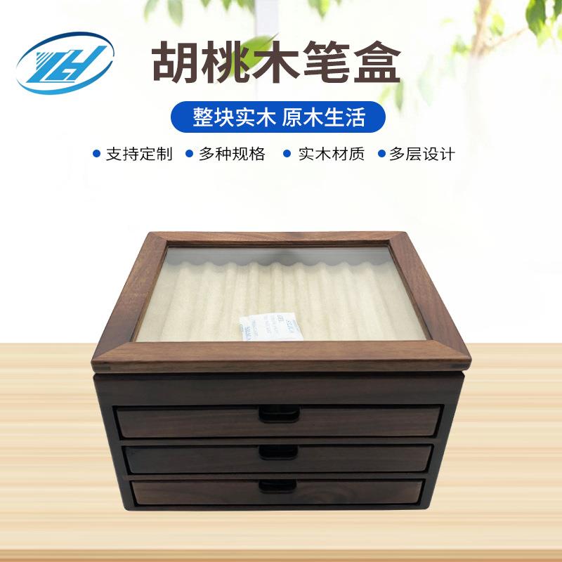 实木抽拉式木盒多层卡槽新中式内衬收纳盒木质工艺品胡桃木笔盒