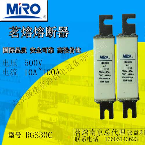 MRO茗熔方型快熔熔断器RGS30C