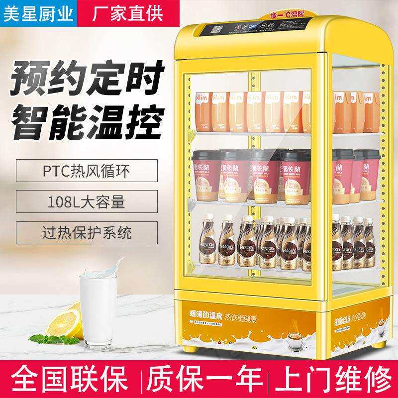 热饮柜饮料加热柜热饮机商用小型超市便利店展示暖柜牛奶保温箱