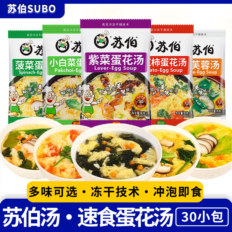 速食紫菜蛋花汤苏伯速食汤汤包汤料包芙蓉鲜蔬速溶蔬菜汤紫菜蛋花