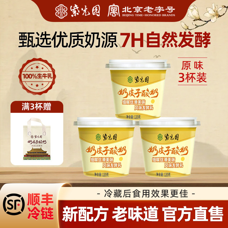 紫光园奶皮子酸奶风味凝固酪乳制品北京老字号清真小吃120g*6送礼,咖啡/麦片/冲饮,低温酸奶,淘宝优惠券,粉丝福利购,淘宝优惠卷