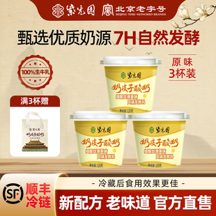 紫光园奶皮子酸奶风味凝固酪乳制品北京老字号清真小吃120g*6送礼