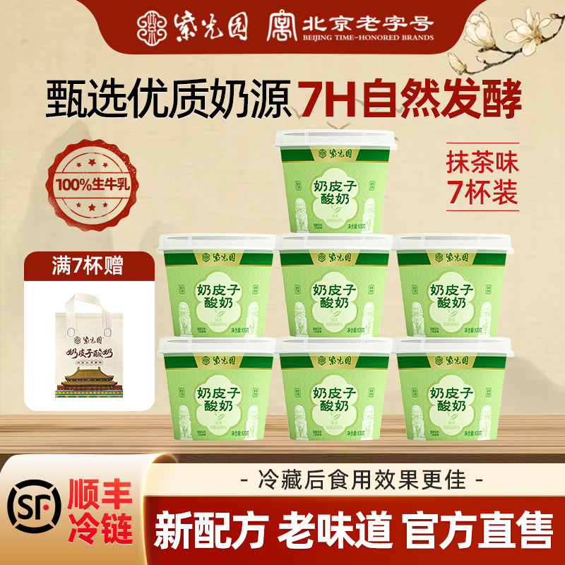 紫光园奶皮子酸奶风味凝固酪乳制品北京老字号清真小吃120g*6送礼,咖啡/麦片/冲饮,低温酸奶,淘宝优惠券,粉丝福利购,淘宝优惠卷