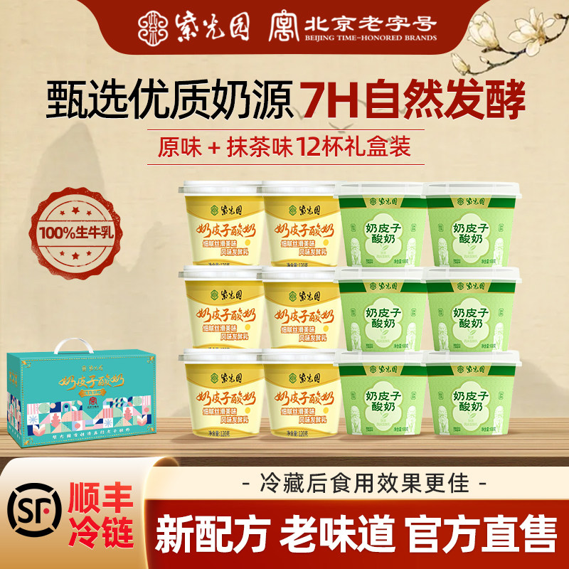 紫光园奶皮子酸奶风味凝固酪乳制品北京老字号清真小吃120g*6送礼,咖啡/麦片/冲饮,低温酸奶,淘宝优惠券,粉丝福利购,淘宝优惠卷