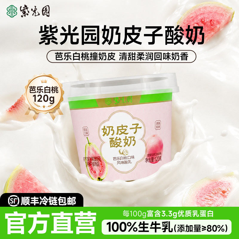 紫光园奶皮子酸奶旗舰店芭乐白桃风味凝固酪乳北京老字号清真小吃