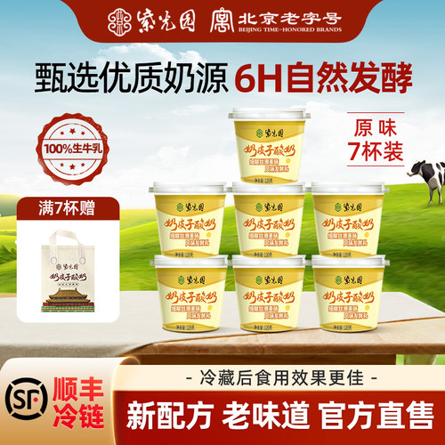 紫光园老字号奶皮子酸奶北京特产