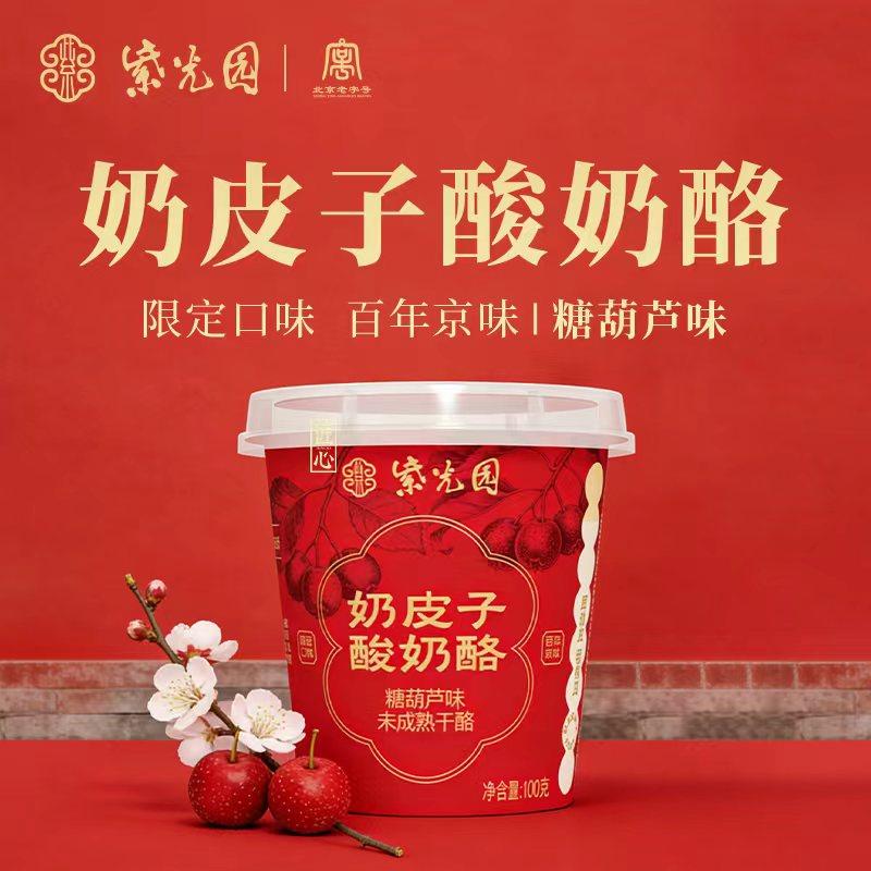 紫光园奶皮子酸奶旗舰店糖葫芦味100g特色零食牛奶酪乳制品老字号,咖啡/麦片/冲饮,低温酸奶,淘宝优惠券,粉丝福利购,淘宝优惠卷