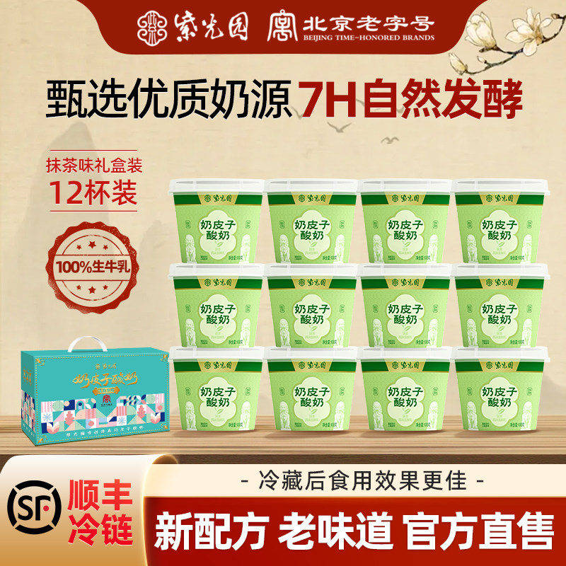 紫光园奶皮子酸奶风味凝固酪乳制品北京老字号清真小吃120g*6送礼,咖啡/麦片/冲饮,低温酸奶,淘宝优惠券,粉丝福利购,淘宝优惠卷
