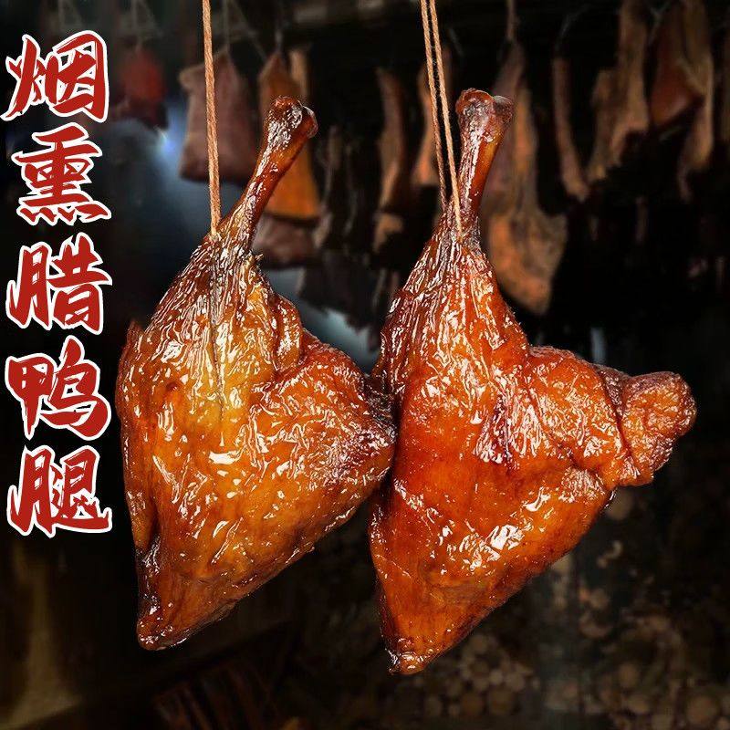 腊鸭腿湖南特产腊鸭子农家散养土鸭腊肉柴火烟熏风干大鸭腿腊鸭,粮油调味/速食/干货/烘焙,腌肉/腊肉/腊禽类,淘宝优惠券,粉丝福利购,淘宝优惠卷