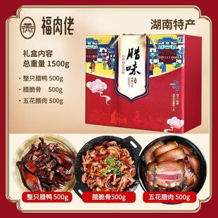 四川特产腊肉礼盒装农家柴火烟熏腊味送长辈礼物春节腊味年货礼