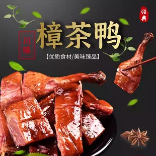 四川正宗腊板鸭整只农家自制柴火烟熏板鸭柴火慢熏精选散养走地鸭