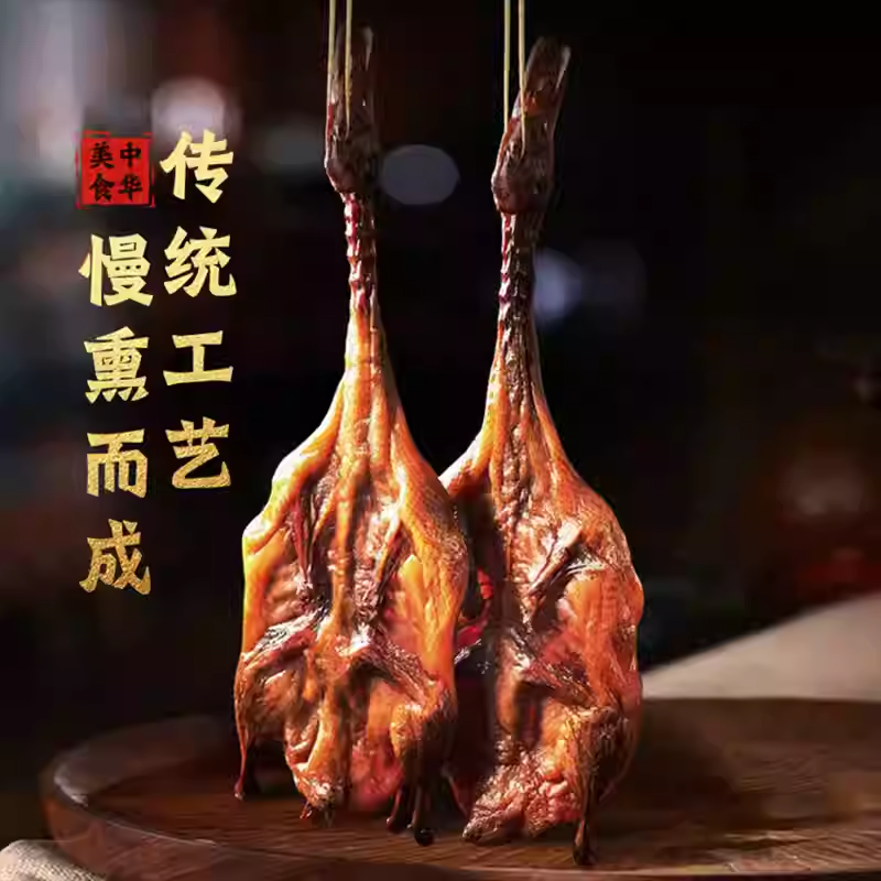 湖南特产腊鸭柴火烟熏农家散养鸭