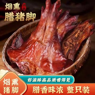 腊猪脚湖南特产腊味猪蹄年货咸香柴火烟熏开边腊猪蹄整只商用直供