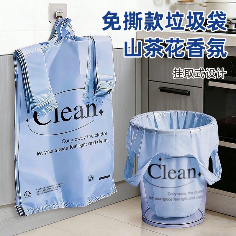 【山茶花香氛】加大手提印花垃圾袋办公室宿舍家用厨房背心塑料袋
