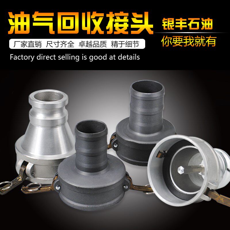 油罐车一次油气回收配件加油站油库快速接头阳端插管通气变径接头