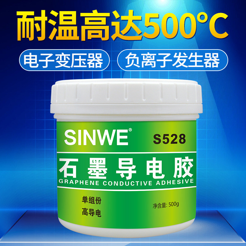 S528导电胶塑料金属漆树脂胶碳浆导热膏糊涂层石墨烯炭黑粉填充剂