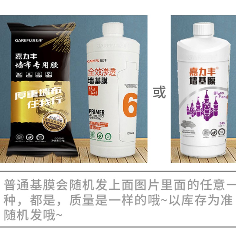 环保安全糯米胶水壁纸墙纸墙布壁布胶辅料防潮防霉基膜