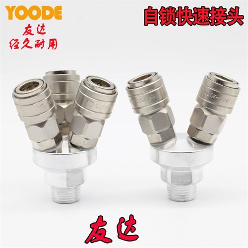 两OODE空达C式Y插三插气泵友压机二通三通气动多管路自锁快速接头