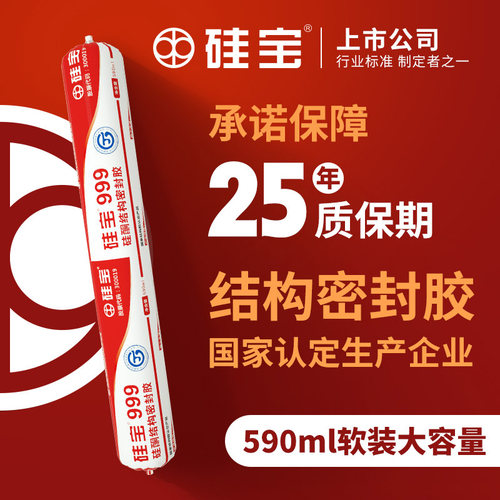 硅宝999中性硅酮结构胶强力阳光房幕墙粘接密封黑色玻璃胶590ml