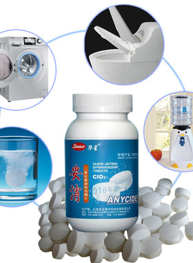 安消二氧化氯速效泡腾片 宠物室内家用毛巾洗衣饮水机消毒剂